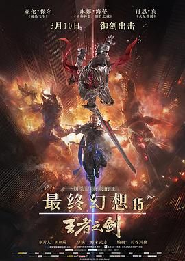 FF15,キングスグレイブ ファイナルファンタジーXV