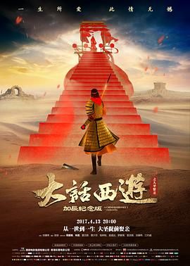 西游记完结篇仙履奇缘,齐天大圣西游记,大话东游之二,大话西游之大圣娶妻,A Chinese Odyssey Part Two - Cinderella