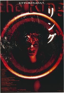 七夜怪谈(台),午夜凶灵,Ring