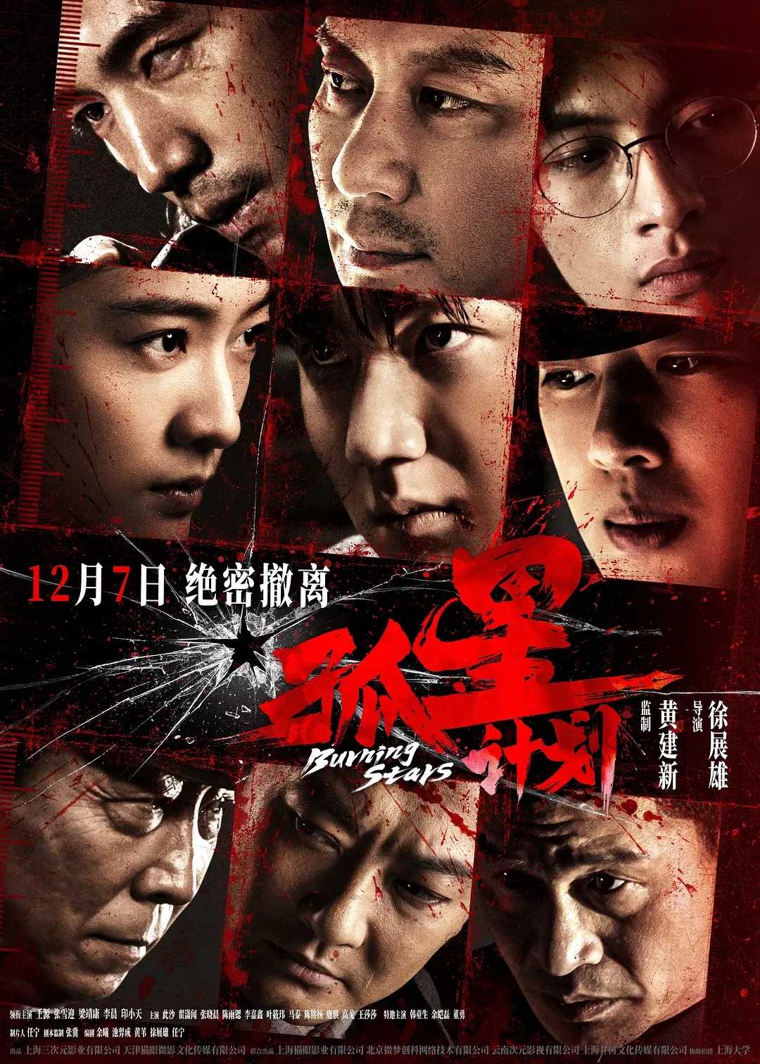 孤星计划 (2024)  [4K]  [剧情 悬疑]  [王源 张雪迎 梁靖康]