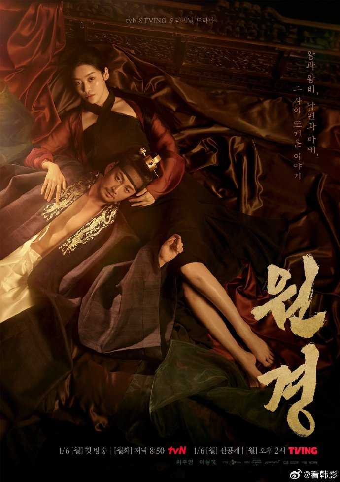 韩剧 元敬 (2025) [韩国  历史 古装] [车珠英 李贤旭 李星民]