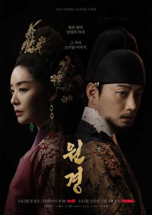 韩剧 元敬 (2025) [韩国  历史 古装] [车珠英 李贤旭 李星民]