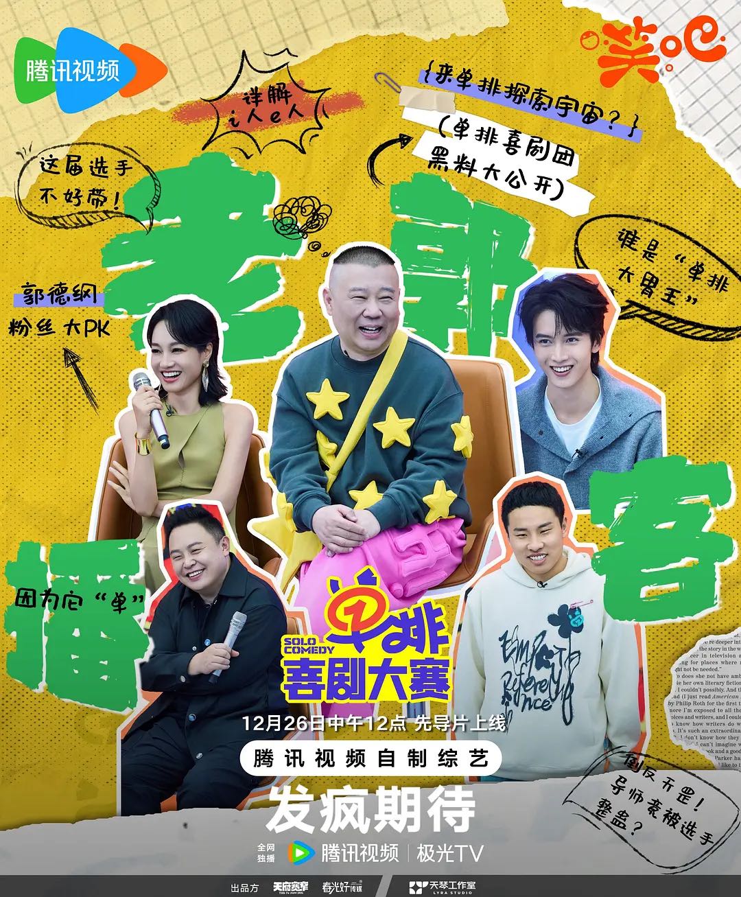 【单排喜剧大赛】更6下🔥【4k/1080】 【百度/夸克网盘同步更新【资源】已更新最新集数！
