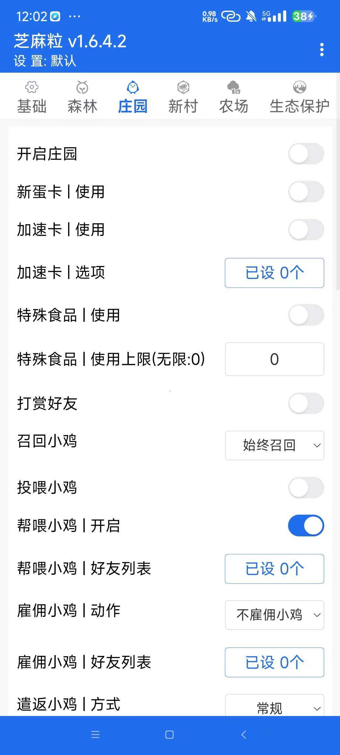 支付宝插件芝麻粒  解放双手 自动完成支付宝任务 转贴