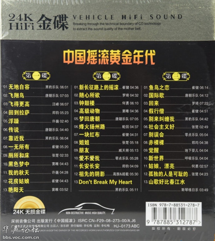 群星《流行1号》24K金蝶 低速原抓 [WAV分轨] [2.2G]