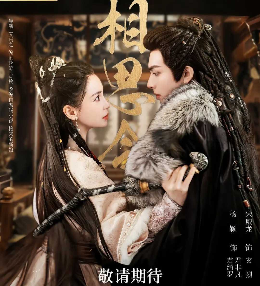 【新国剧】相思令(2025) 4K 首更05集｜每天持续更新