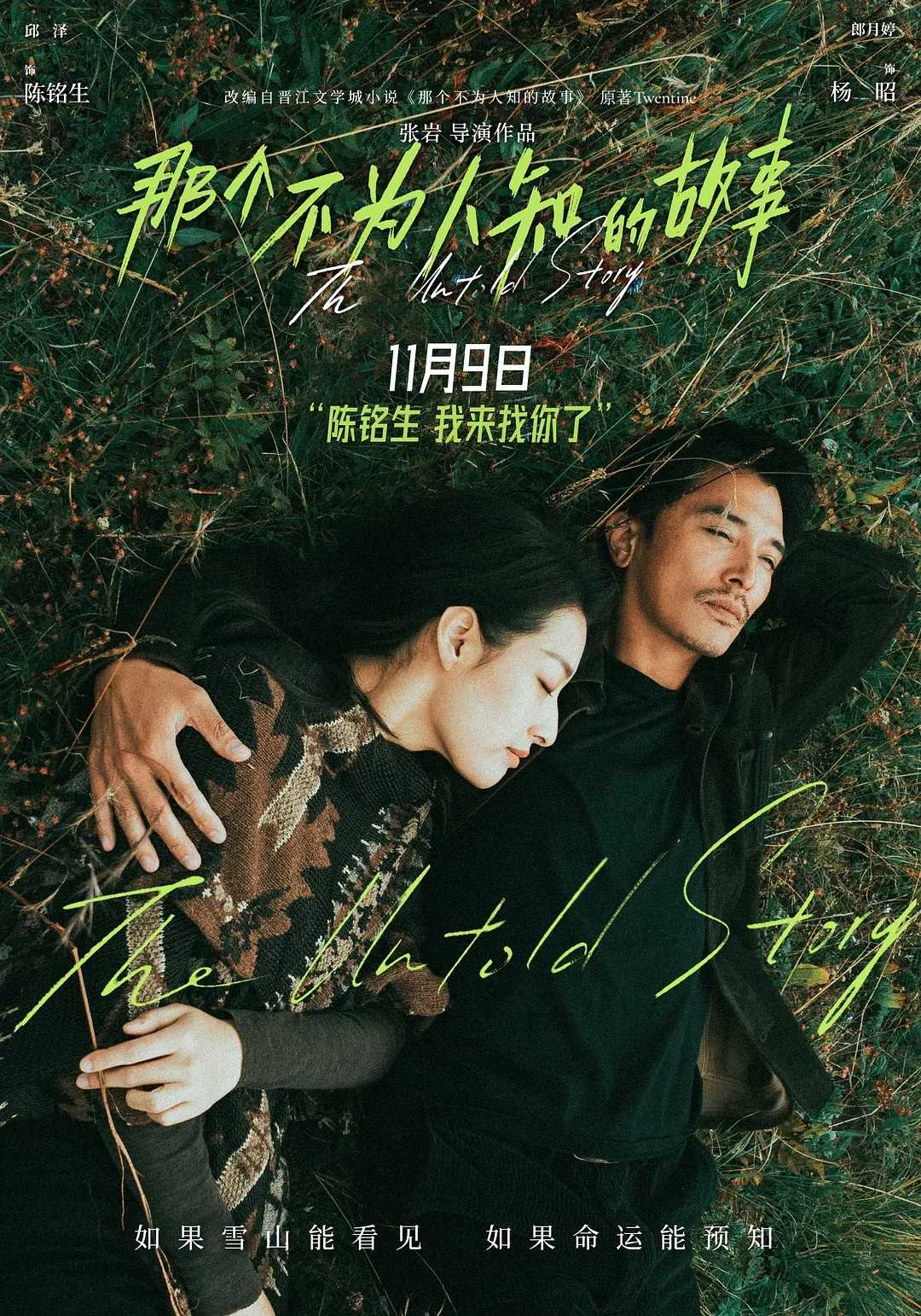 那个不为人知的故事(2024)  [剧情 爱情]  4K HQ高码率