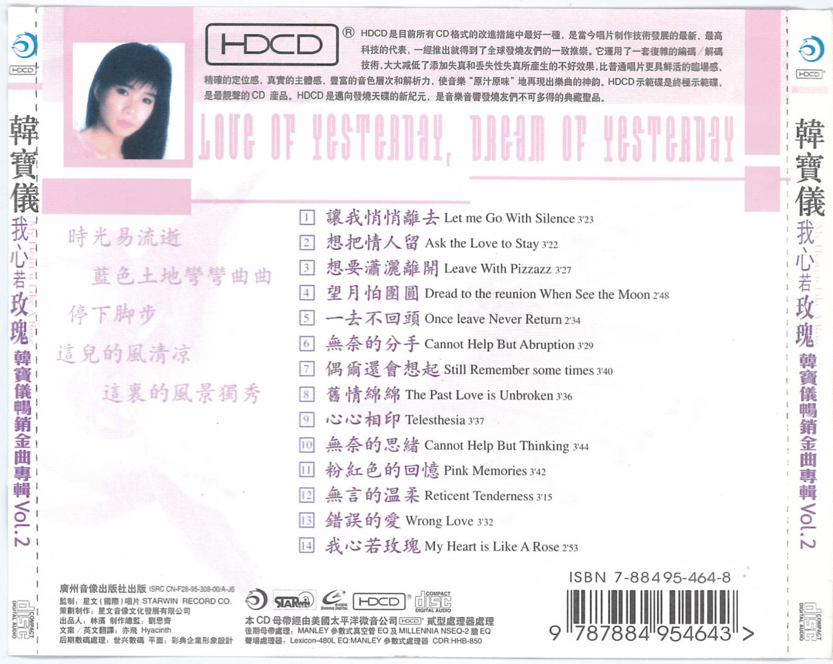 韩宝仪《我心若玫瑰》 [WAV+CUE] [441M]