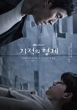 奇迹的兄弟 기적의 형제