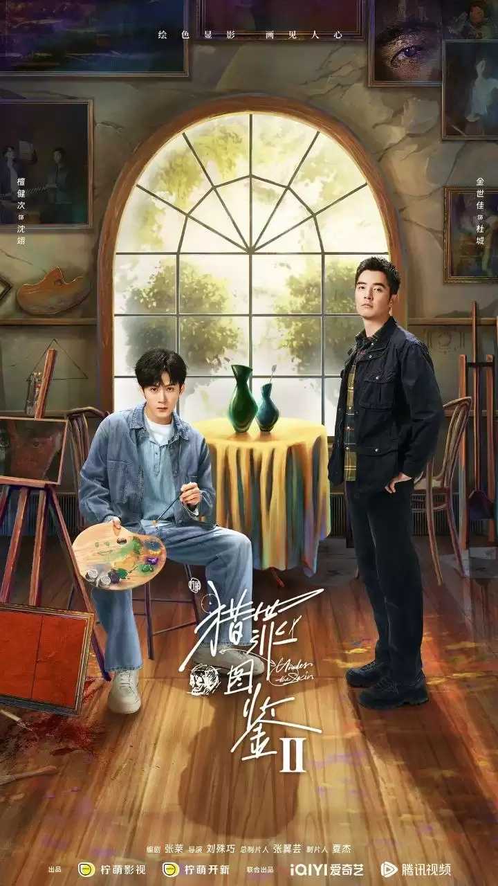 猎罪图鉴 第二季 (2024) 4K 1080P 国语中字 全28集完结