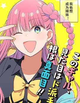 【日漫】《这个班上没有辣妹》更至最新话【连载中】【PDF】
