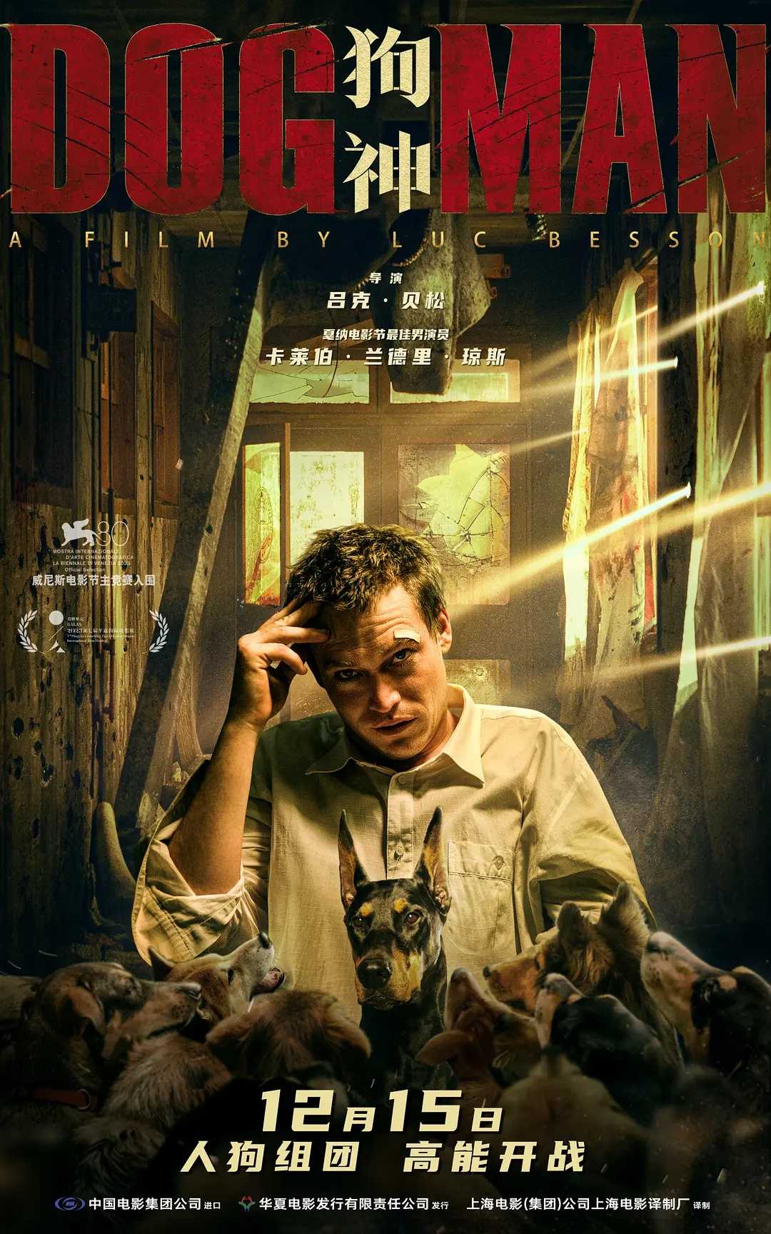 狗神(2023)【蓝光4K.HDR】【杜比视界】【高码率】【内封简繁英字幕】【剧情/人性】【26GB】