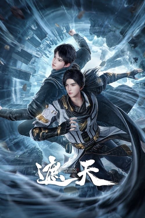 遮天 (2023) 4K 臻彩 杜比音效 1-93