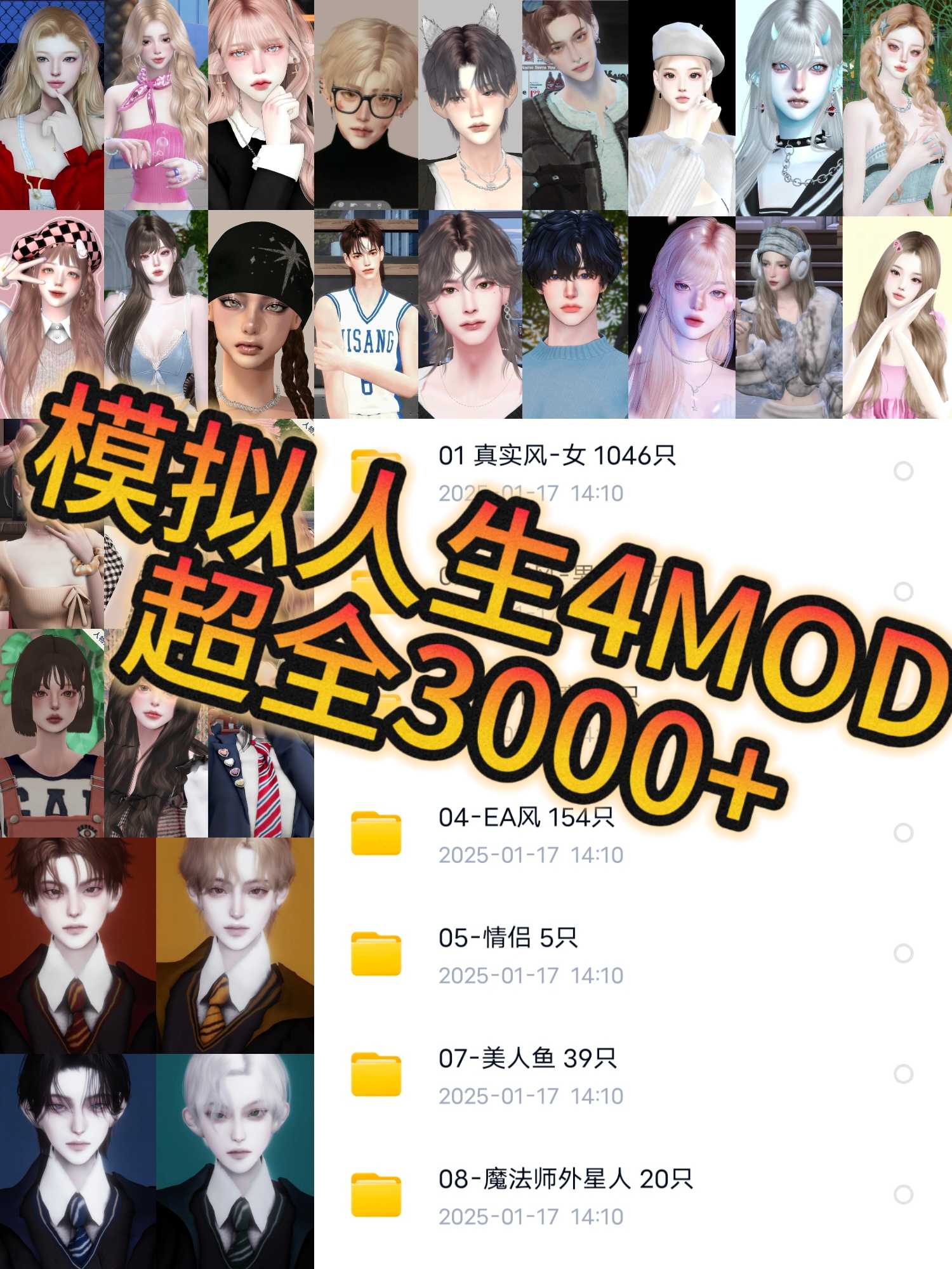 【模拟人生4】超全3000+人物MOD | 持续更新中