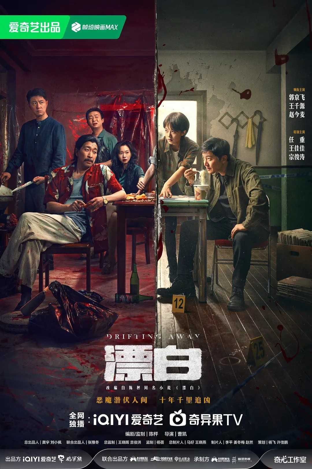 漂白（2025）【更至10集】【4K臻彩 高码】【郭京飞 赵今麦】