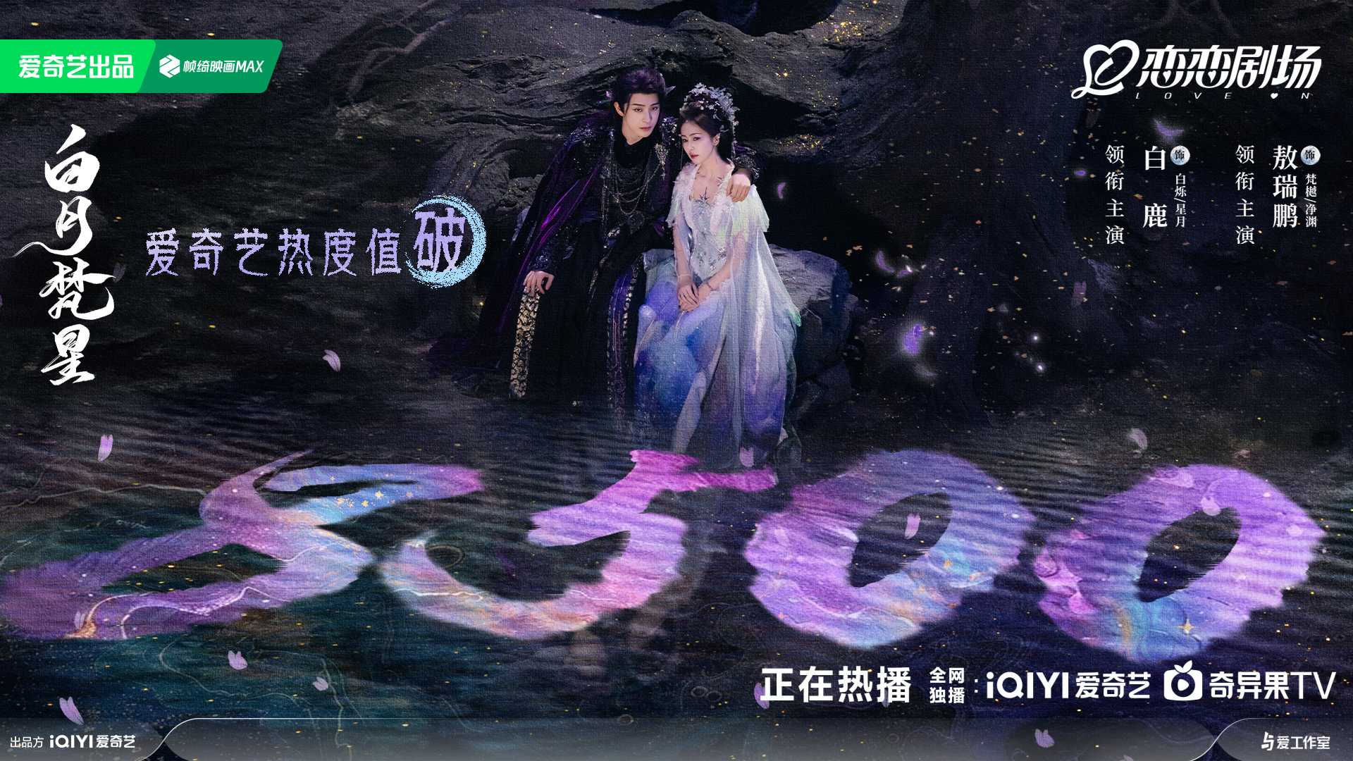 白月梵星（2025）更新至07
