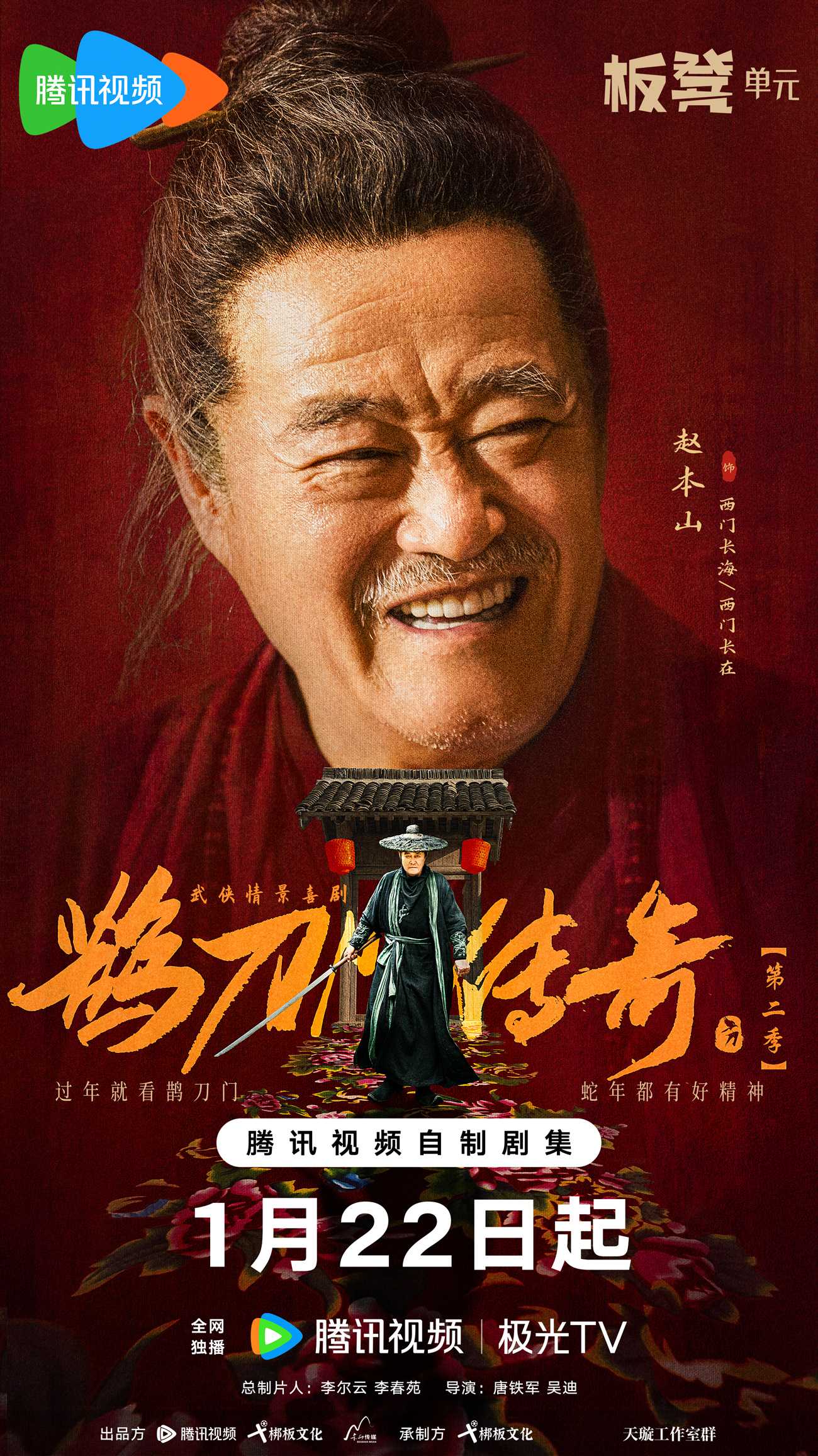 鹊刀门传奇2（2025）更至最新