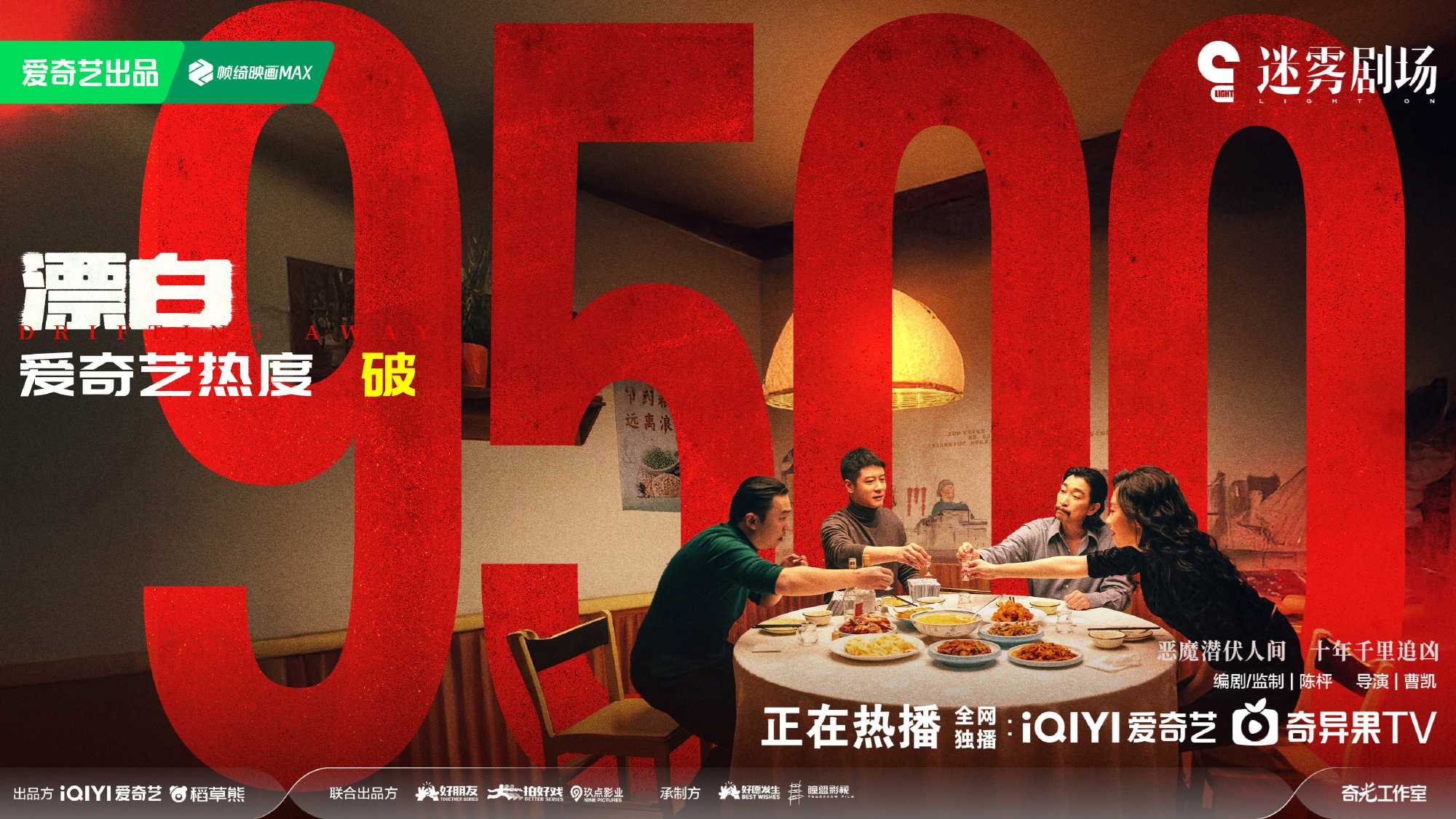 漂白（2025）更至最新