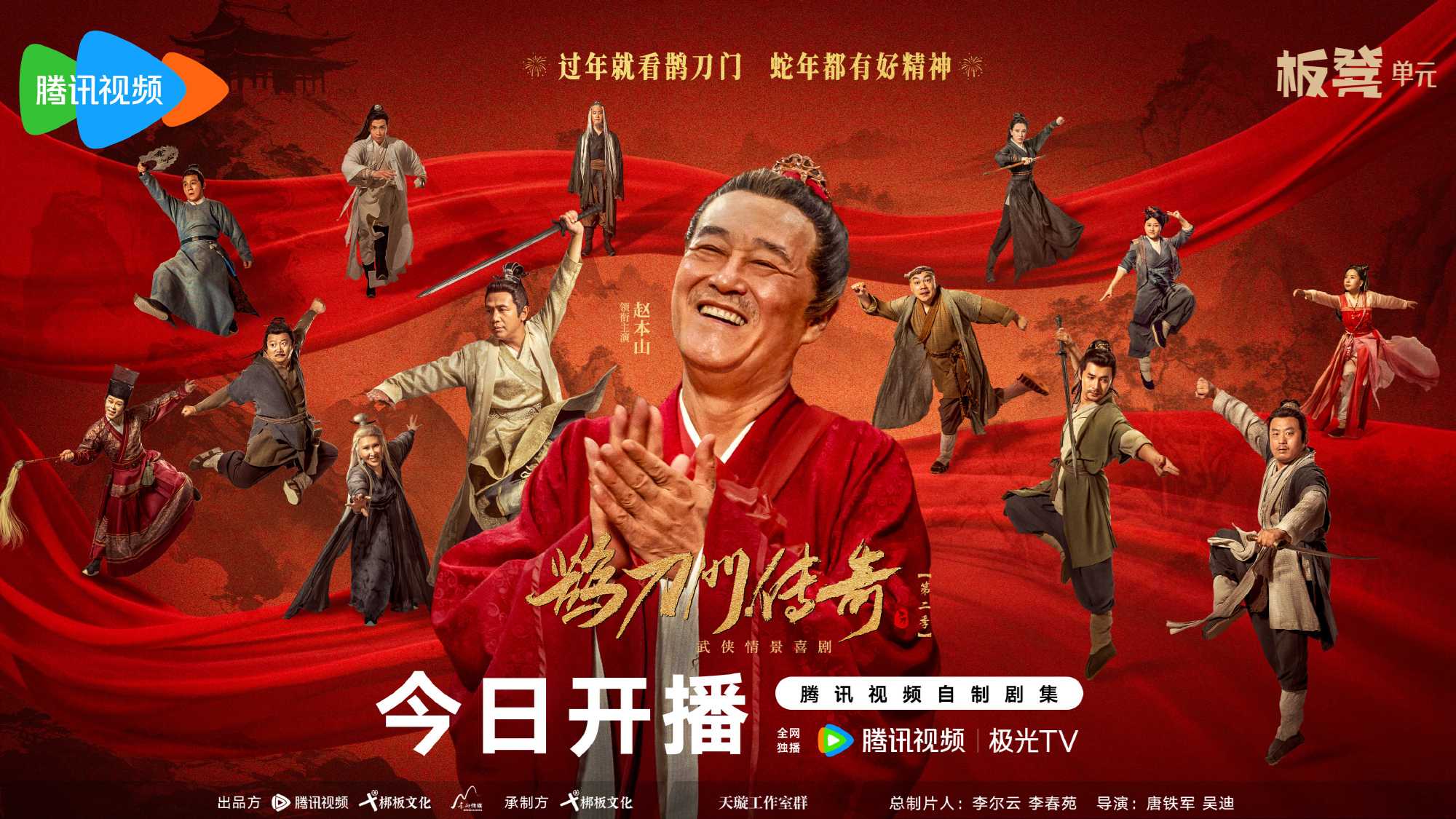 鹊刀门传奇2（2025）更至最新