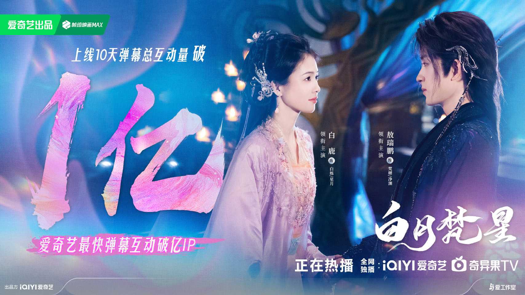 白月梵星（2025）更新至23
