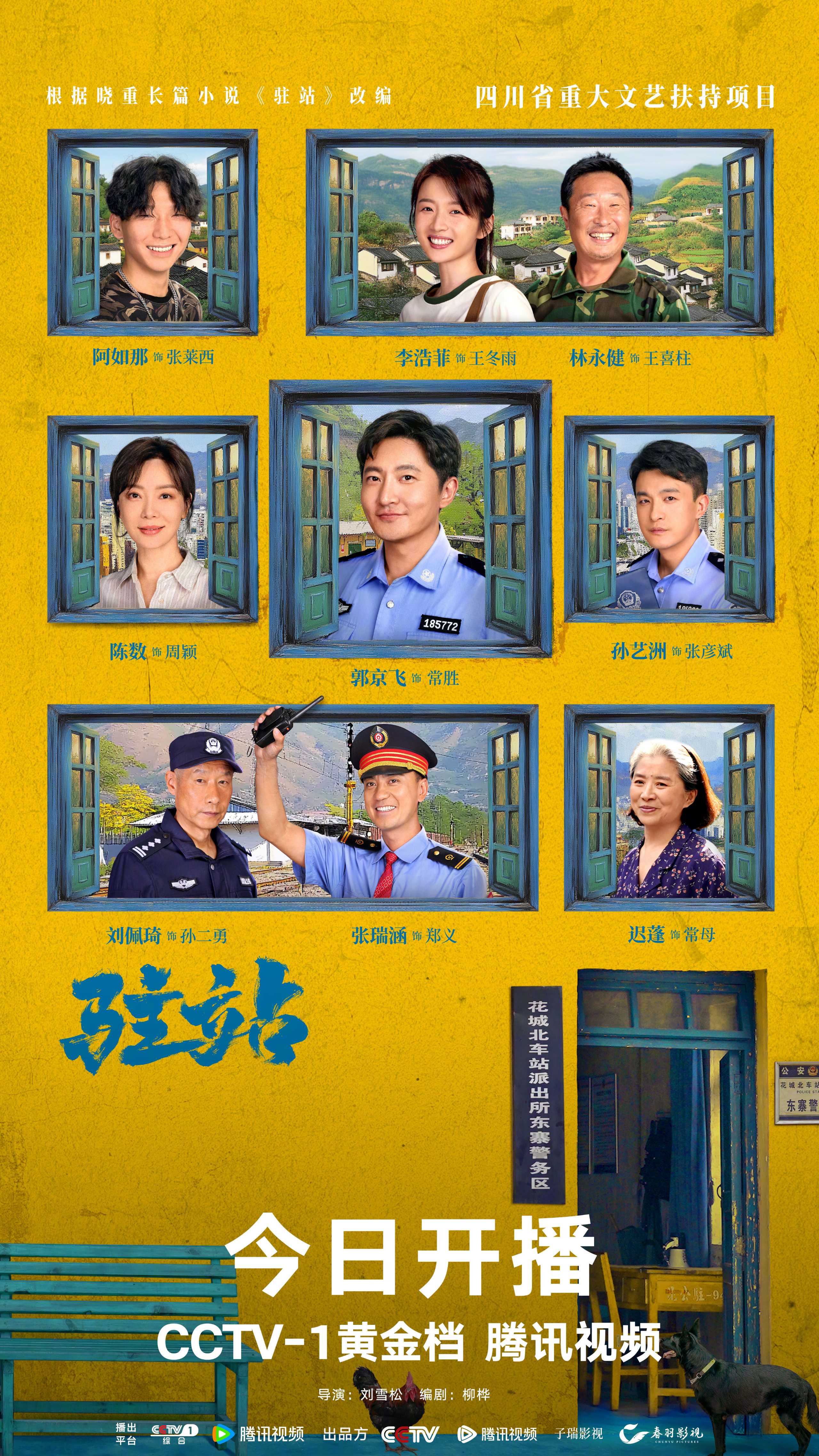 驻站（2025）更至最新